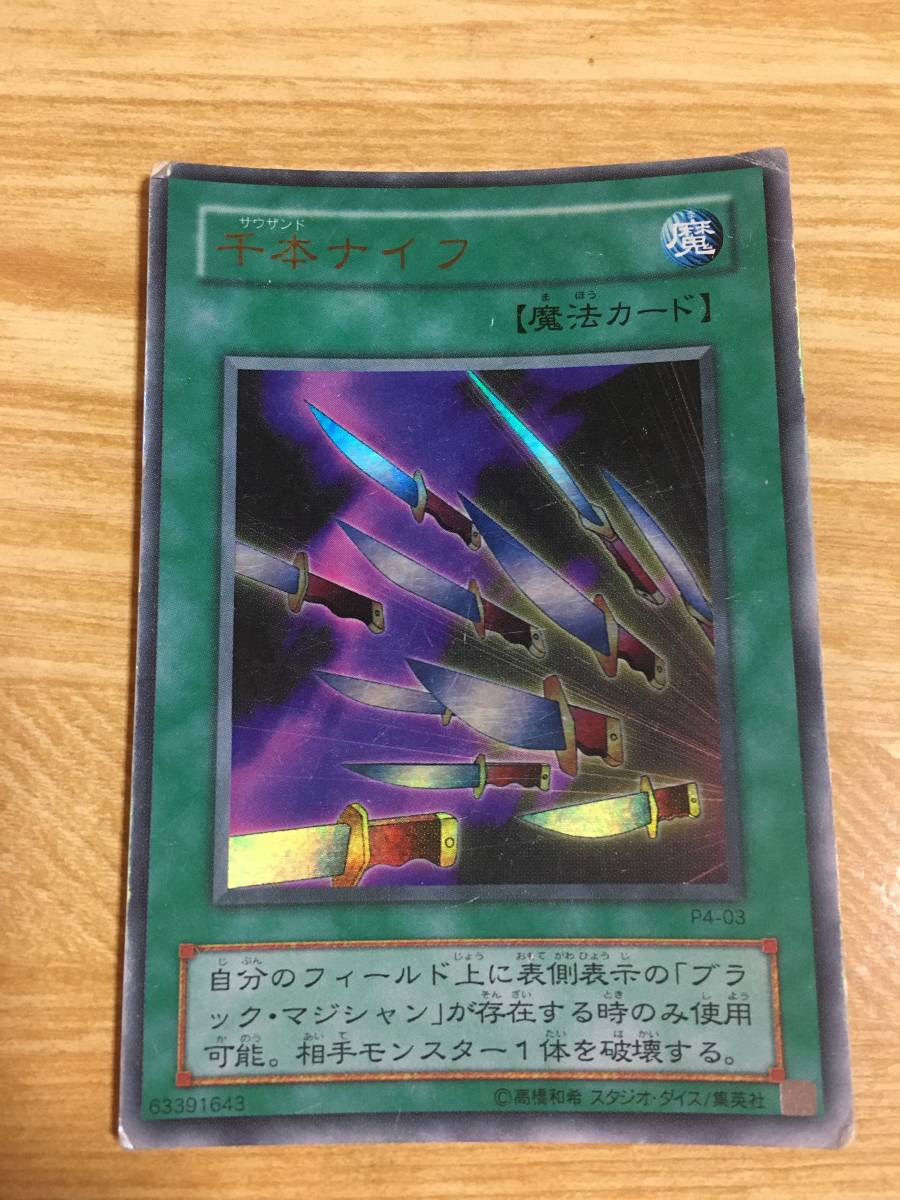 遊戯王カード  千本ナイフ サウザンドナイフ ウルトラレア拍卖