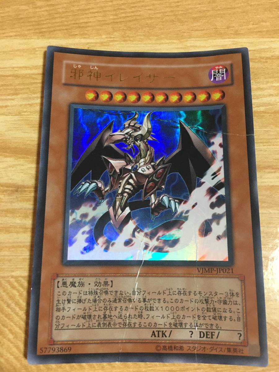 遊戯王カード  邪神イレイザー ウルトラレア拍卖
