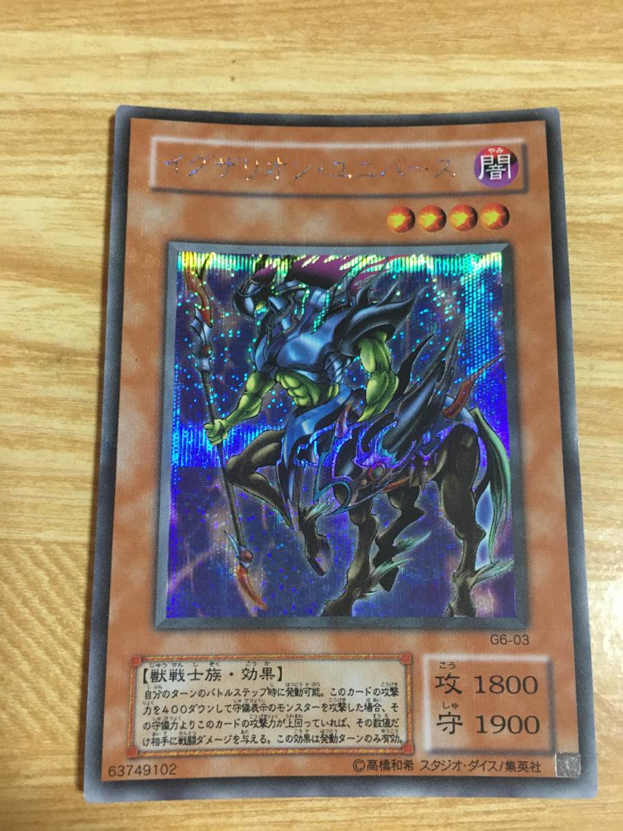 遊戯王カード  イグザリオン・ユニバース シークレットレア拍卖