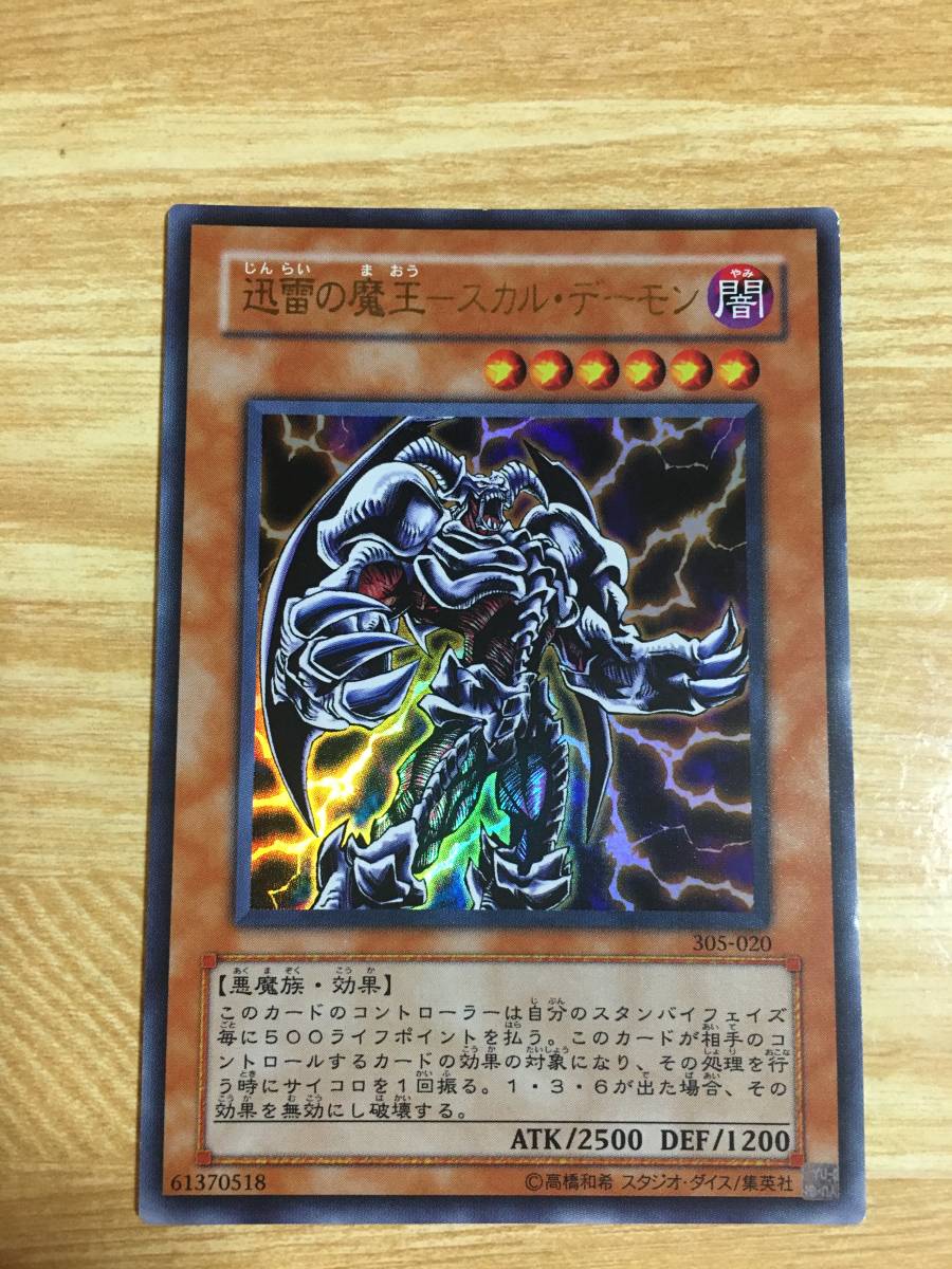遊戯王カード  迅雷の魔王スカルデーモン ウルトラレア拍卖