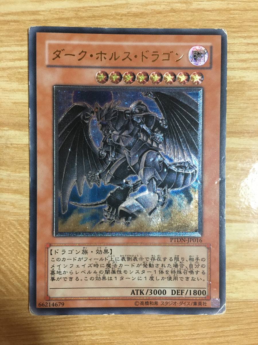 遊戯王カード  ダーク・ホルス・ドラゴン レリーフ拍卖