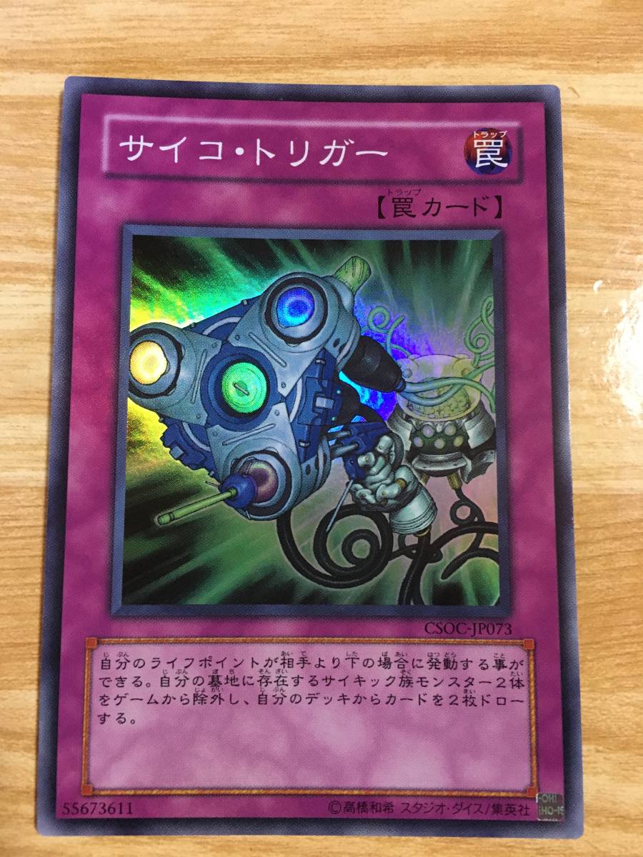 遊戯王カード サイコ・トリガースーパーレア拍卖