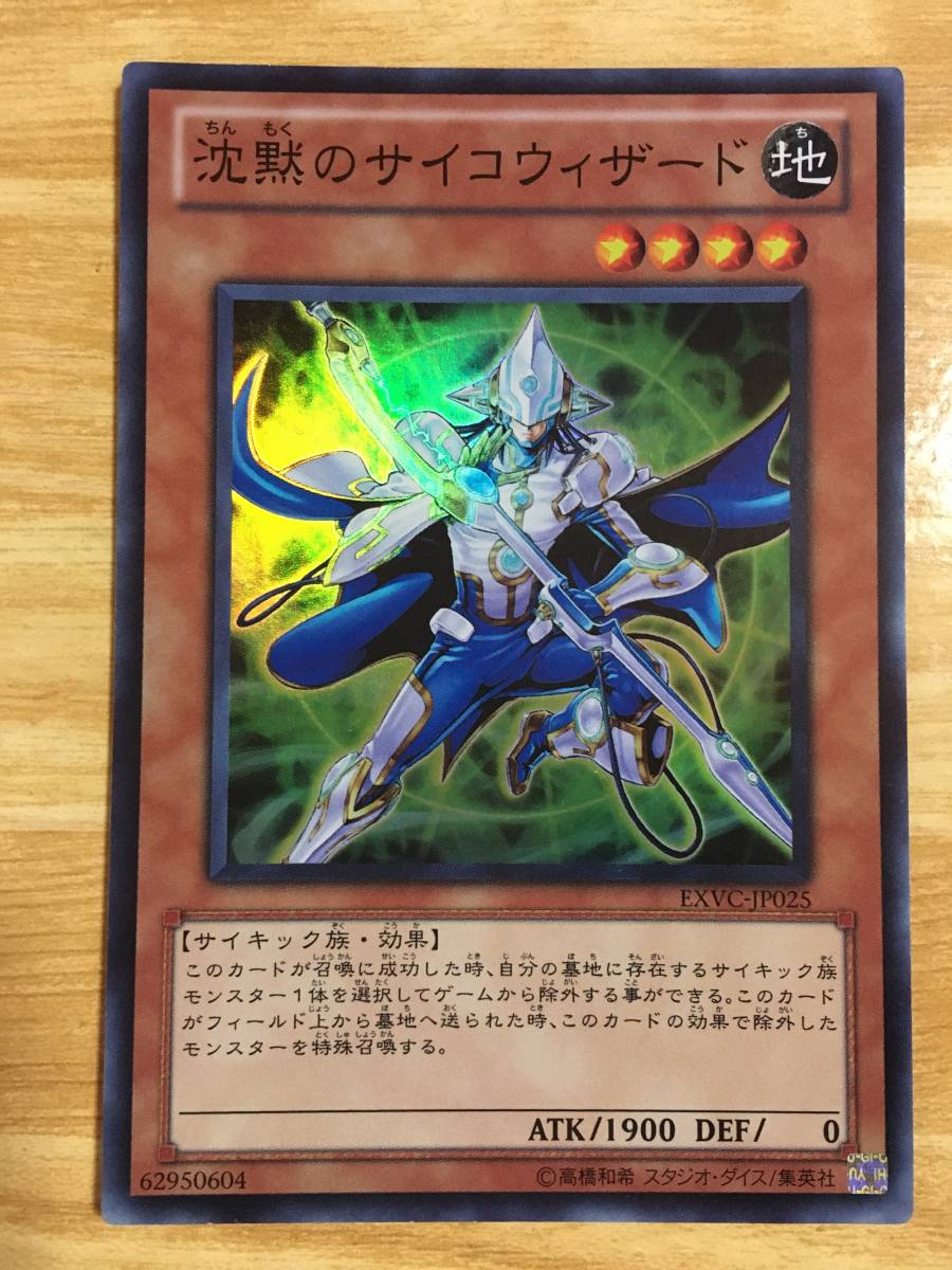 遊戯王カード 沈黙のサイコウィザード スーパーレア拍卖