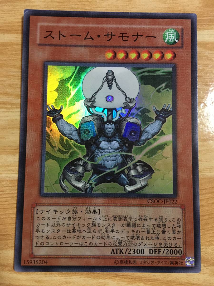 遊戯王カード ストームサモナー スーパーレア拍卖