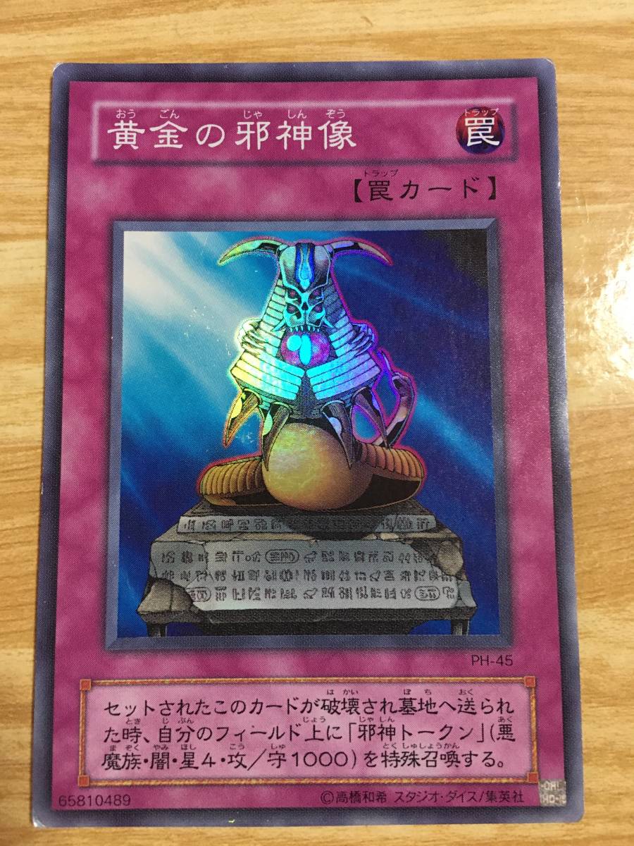 遊戯王カード 黄金の邪神像 スーパーレア拍卖