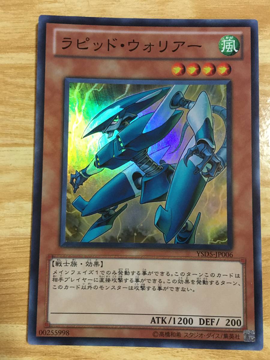 遊戯王カード ラピッド・ウォリアー スーパーレア拍卖