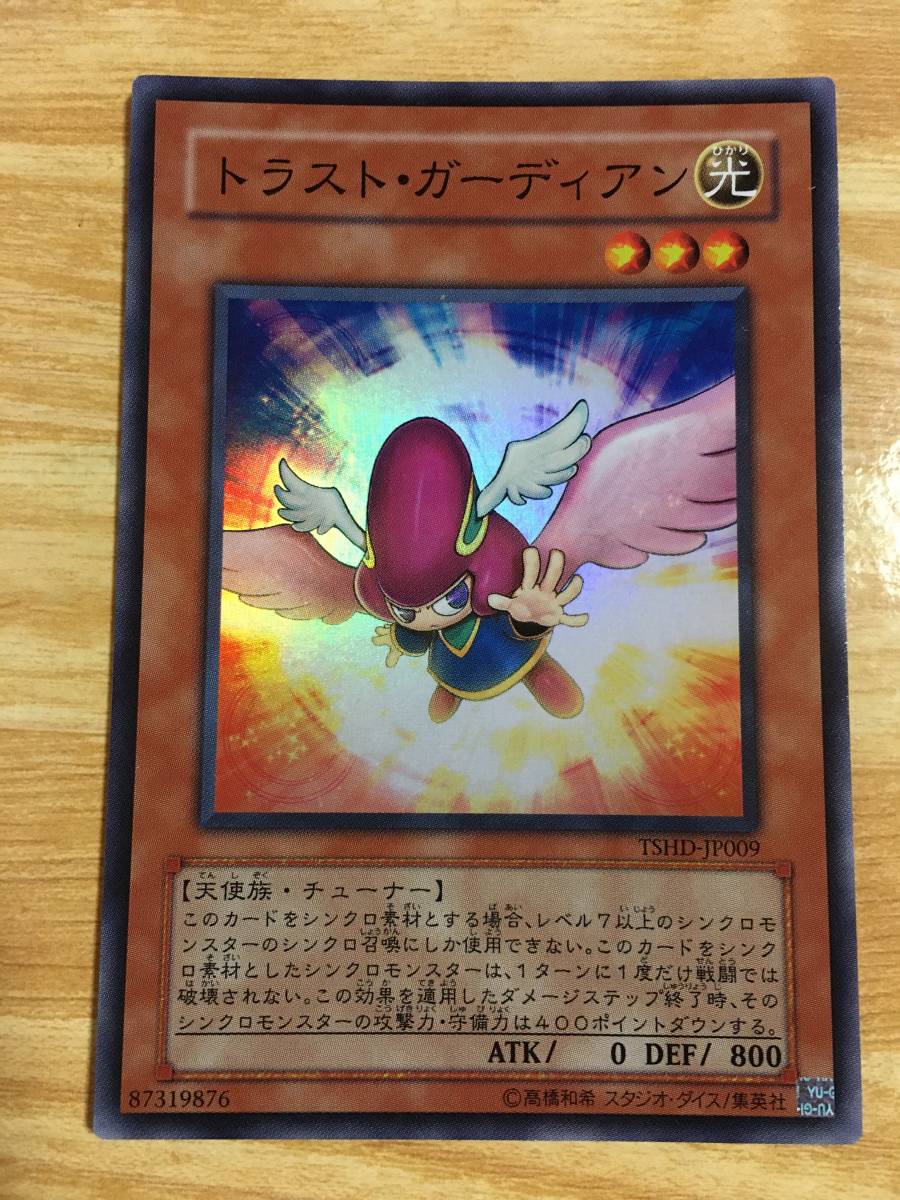 遊戯王カード トラスト・ガーディアン スーパーレア拍卖