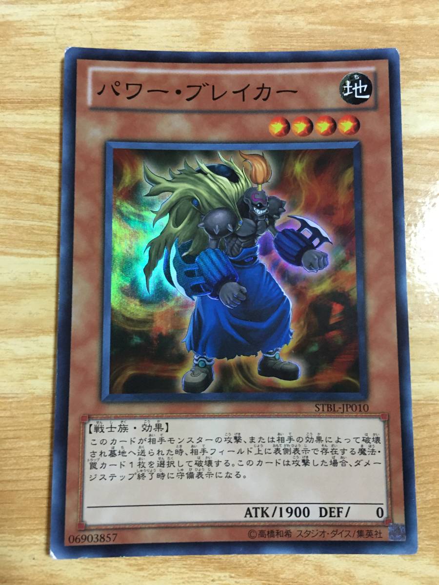 遊戯王カード パワー・ブレイカー スーパーレア拍卖