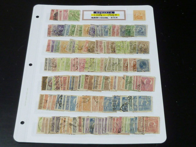 20 P ルーマニア切手№24 1908-25年 普通 SC#207-282の内 計155枚 使用済 拍卖