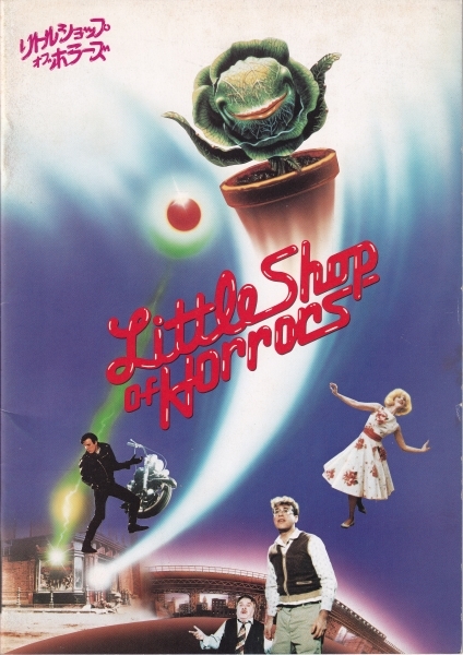 ★パンフ・チラシ洋【リトル・ショップ・オブ・ホラーズLittle Shop of Horrors】リック・モラニス/エレン・グリーン★拍卖