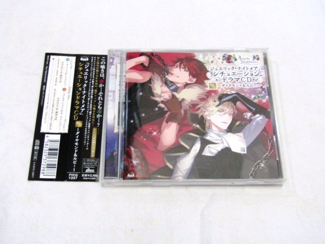 「 ジュエリック・ナイトメア 」 シチュエーションドラマCD Vol.1 -ダイヤモンド&ルビー-拍卖
