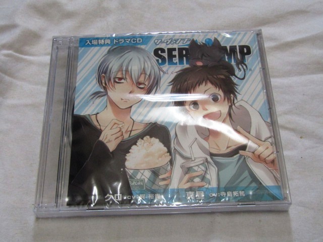 SERVAMP サーバンプ 入場特典 ドラマCD拍卖