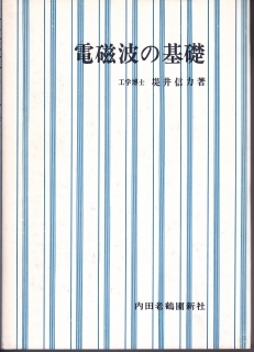 電磁波の基礎拍卖