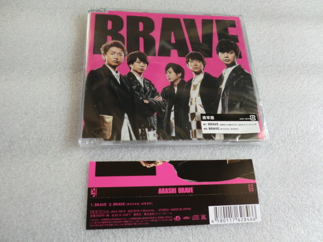 嵐 ARASHI BRAVE シングル 通常版 使用品拍卖