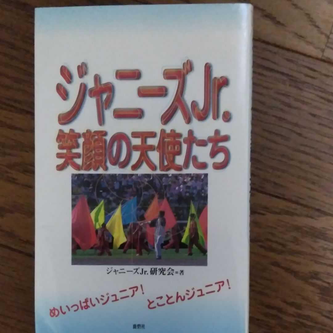 ジャニーズJr.笑顔の天使たち拍卖