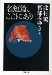名短篇、ここにあり拍卖