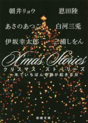 X’mas Stories 一年でいちばん奇跡が起きる日拍卖