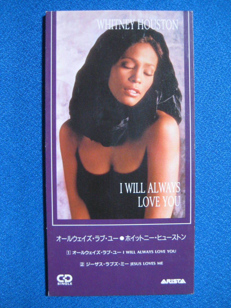 8cmCD★ホイットニー・ヒューストン「オールウェイズ・ラブ・ユー」 I Will Always Love You by Whitney Houston プラケースつき★2908拍卖