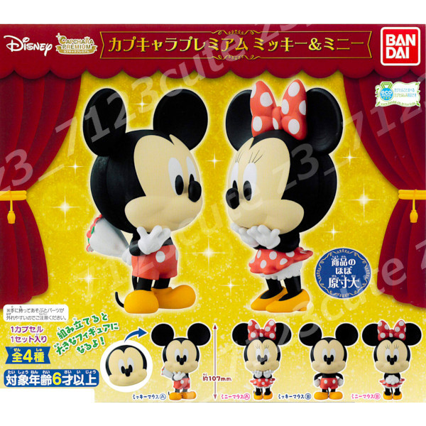 ★ガチャポン カプキャラプレミアムミッキー&ミニー全4種★r003098拍卖