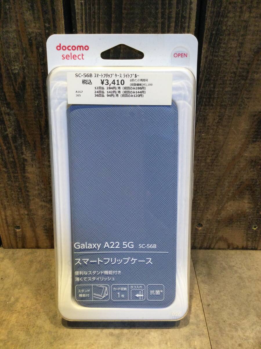 新品・未使用 Galaxy A22 5G SC-56B スマートフリップケース ライトブルー 保管品拍卖