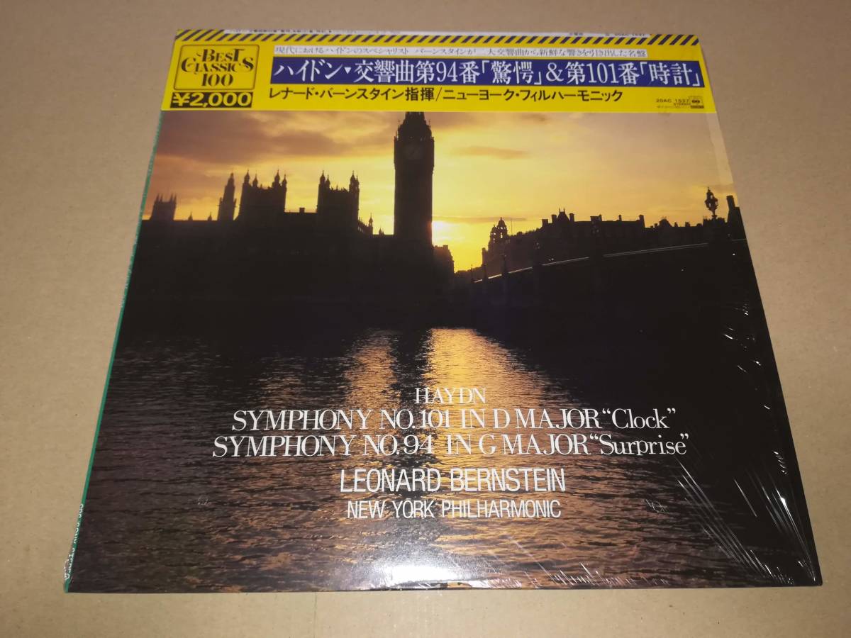 L1562◆LP /20AC1537/ バーンスタイン / ハイドン 交響曲第101番「時計」、交響曲第94番「驚愕」/ニューヨーク・フィル拍卖