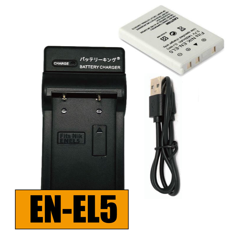 送料無料 バッテリー&充電器 Nikon ニコン EN-EL5 ENEL5 USB付き 急速充電器 AC充電対応 シガライター充電対応 互換品拍卖