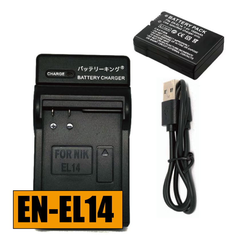 送料無料 バッテリー&充電器 ニコン EN-EL14 EN-EL14A ENEL14 急速充電器 USB付き AC充電対応 シガライター充電対応 互換品拍卖