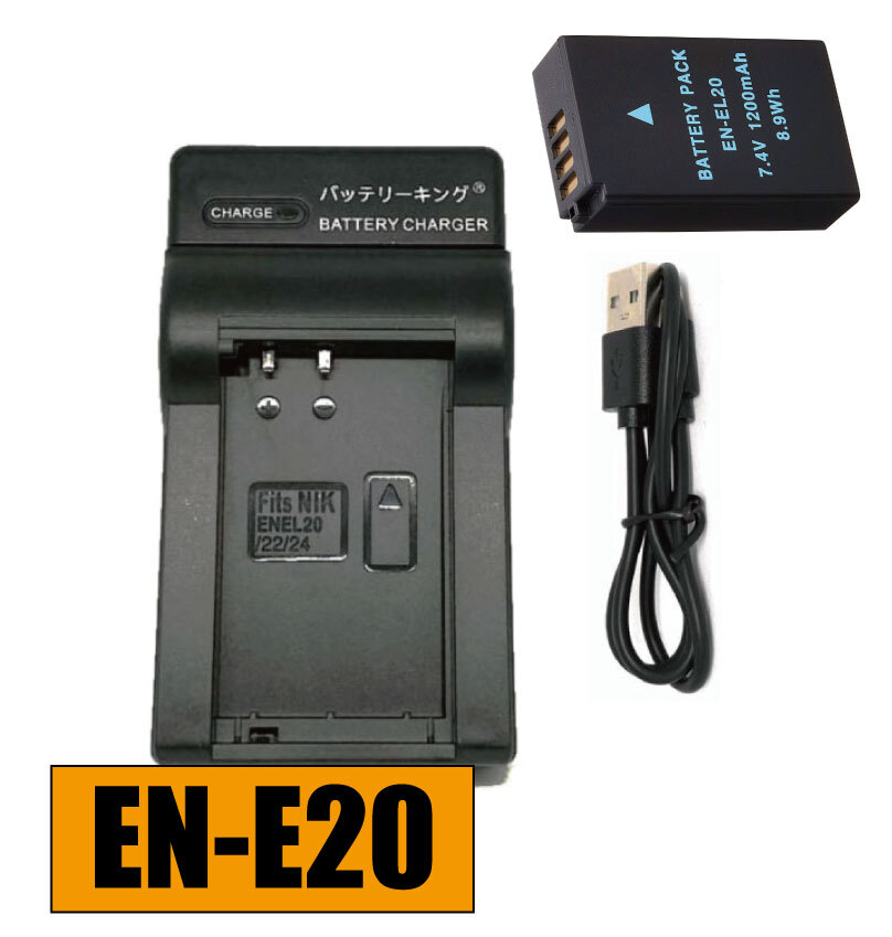 送料無料 バッテリー&充電器 ニコン EN-EL20 EN-EL20a ENEL20 急速充電器 USB付き AC充電対応 シガライター充電対応 互換品拍卖