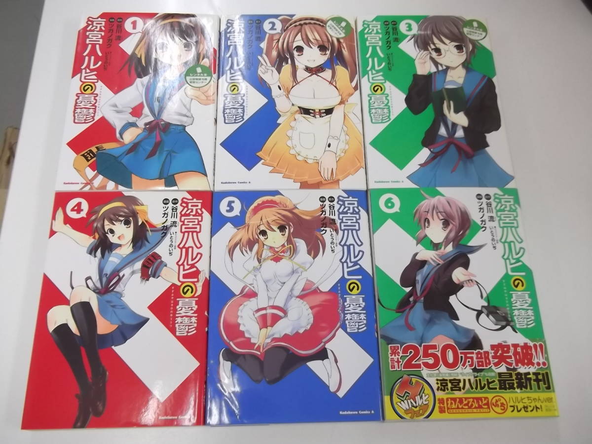 72-00302 - 涼宮ハルヒの憂鬱 1~12巻セット 未完 漫画 ツガノガク(角川書店) レンタル落ち シミ・テープの貼付・一部剥がれ有 60サイズ拍卖