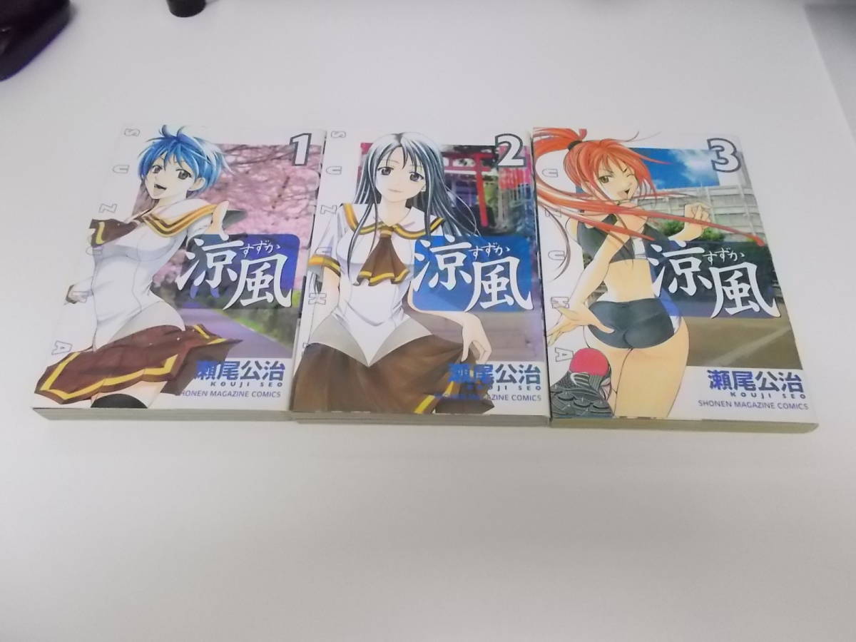 72-00310 - 涼風 すずか 1~5巻セット 未完 瀬尾公治(講談社)コミック 送料無料 レンタル落ち 日焼け・シミ・開き癖 60サイズ拍卖