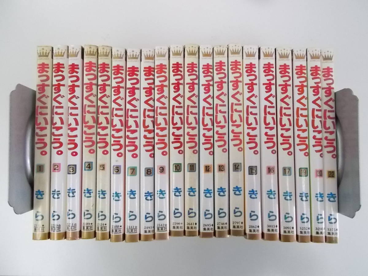 72-00326 - まっすぐにいこう。 1~22巻セット【18、21巻抜け】 きら (集英社) 送料無 レンタル落ち 日焼け・ホチキス補強有 80サイズ拍卖