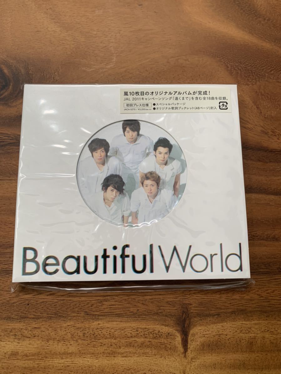 嵐 ARASHI 「Beautiful World」 初回プレス仕様 新品 未開封拍卖