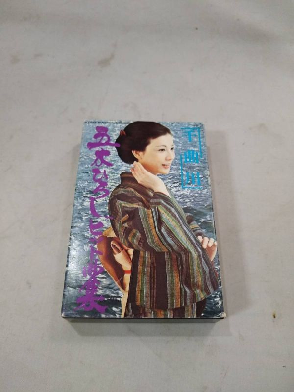 C4930 カセットテープ 【五木ひろしヒット曲集 千曲川】拍卖