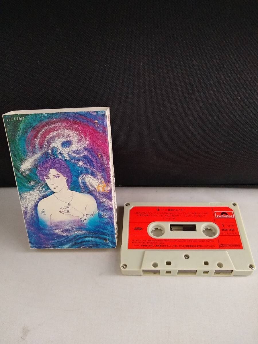 C4160 カセットテープ 京本政樹 煌(キラ) 十二星座の女たち拍卖