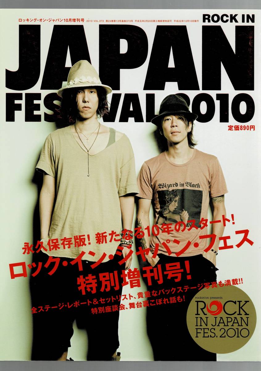 送料無料/ロック・イン・ジャパン・フェス2010 ロッキング・オン・ジャパン増刊号/全ステージレポ&セットリスト/秘蔵バックステージフォト拍卖