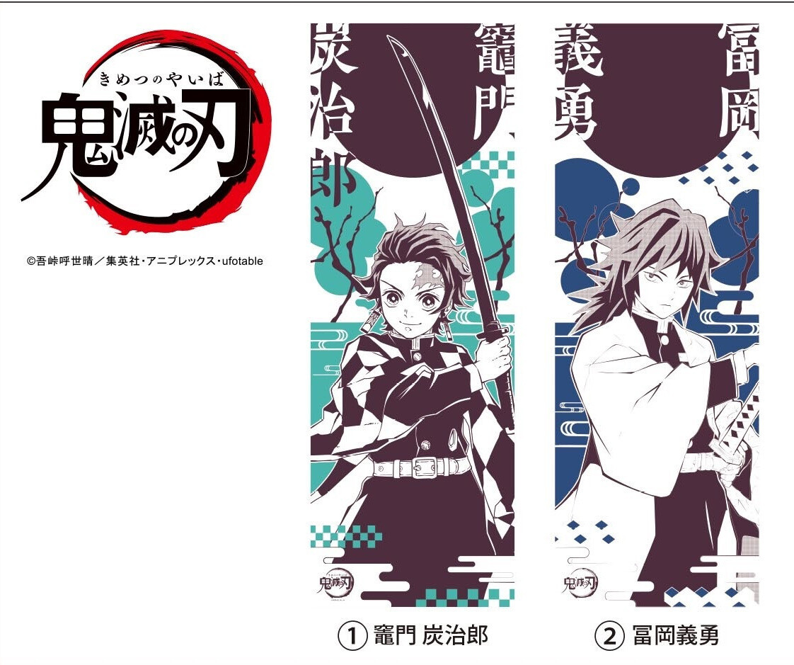 手ぬぐい 手拭 鬼滅の刃 手ぬぐい1 2枚組拍卖