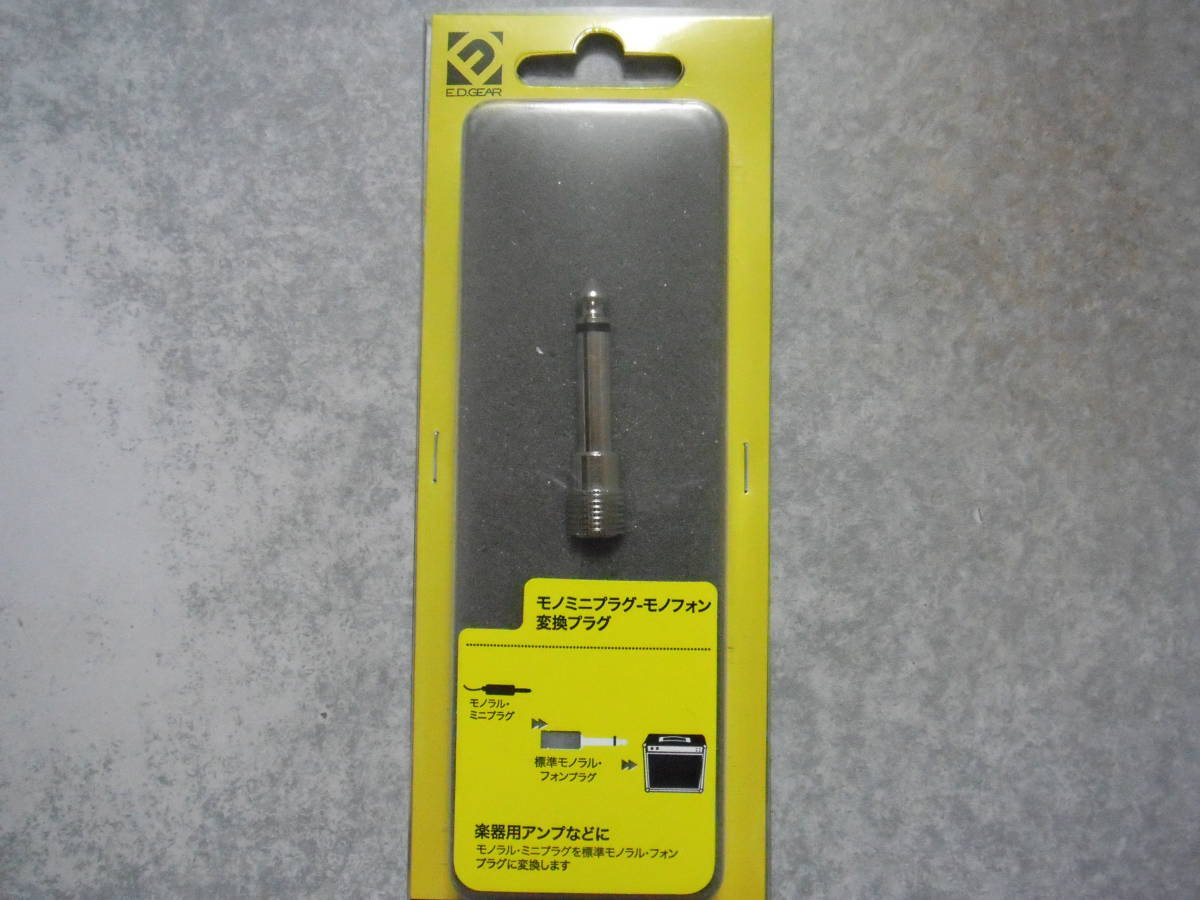 E.D.GEAR PHM EDギア モノミニプラグ - モノフォン変換プラグ拍卖