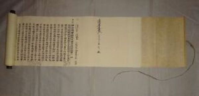 稀少 ヴィンテージ 妙法蓮華経 巻第四 四巻 紙本 巻物 経文 経典 日蓮宗 法華宗 南無妙法蓮華経 仏教 寺院 長さ 約1005.6cm拍卖