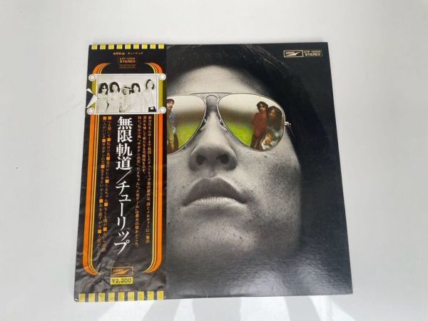 送料無料 帯付き チューリップ/無限軌道/EXPRESS LP拍卖