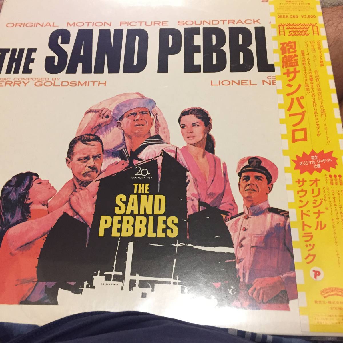 LP! 砲艦サンパブロ(ジェリー ゴールドスミス/国内盤)拍卖