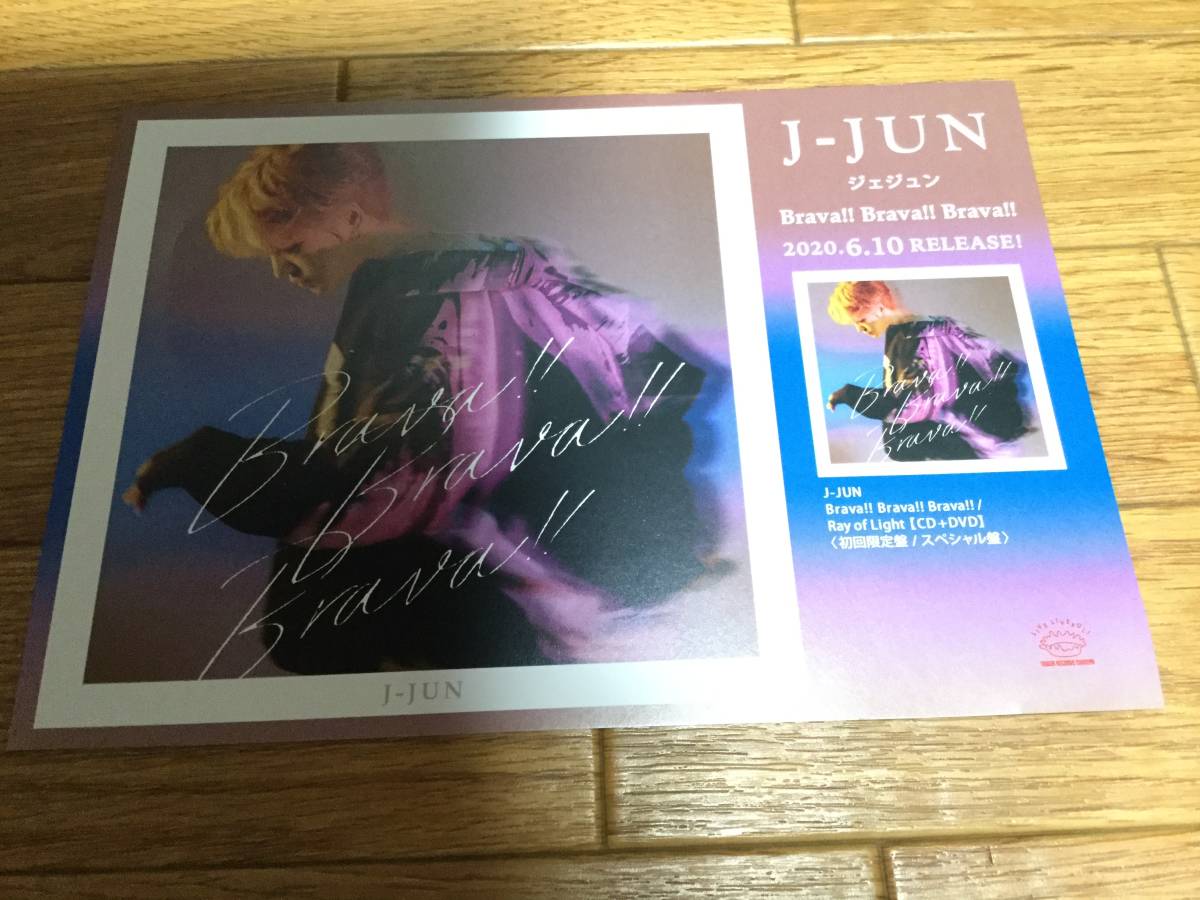 ジェジュン フライヤー Brava!! Brava!! Brava!! / Ray of Light タワレコ渋谷限定 非売品拍卖
