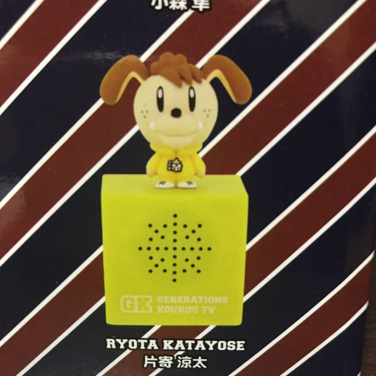 GENERATIONS 高校TV フィギュア付きスピーカー 片寄涼太 EXILE 三代目 グッズ フィギュア スピーカー ジェネ犬 ジェネ高拍卖