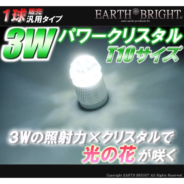 1球)□3wハイパワークリスタル T10LED球 60ルーメン ワゴンR ラパン拍卖
