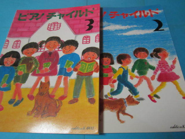 子供用ピアノ楽譜 ピアノ チャイルド2+3セット    カワイ・グレード10+11レベルとなります。拍卖