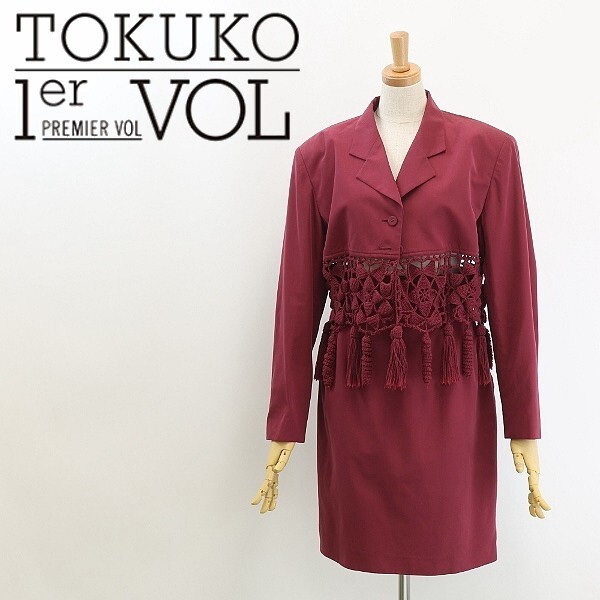 ◆TOKUKO 1er VOL トクコ プルミエヴォル レース 切替 タッセル ショート丈 ジャケット&スカート スーツ セットアップ ワインレッド 9拍卖