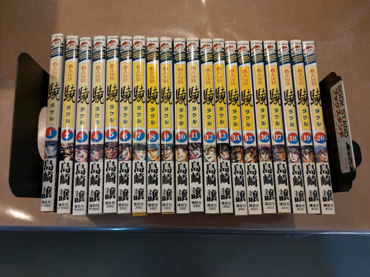 中古 覇王伝説 驍 全20巻 島崎譲 講談社 C-1拍卖