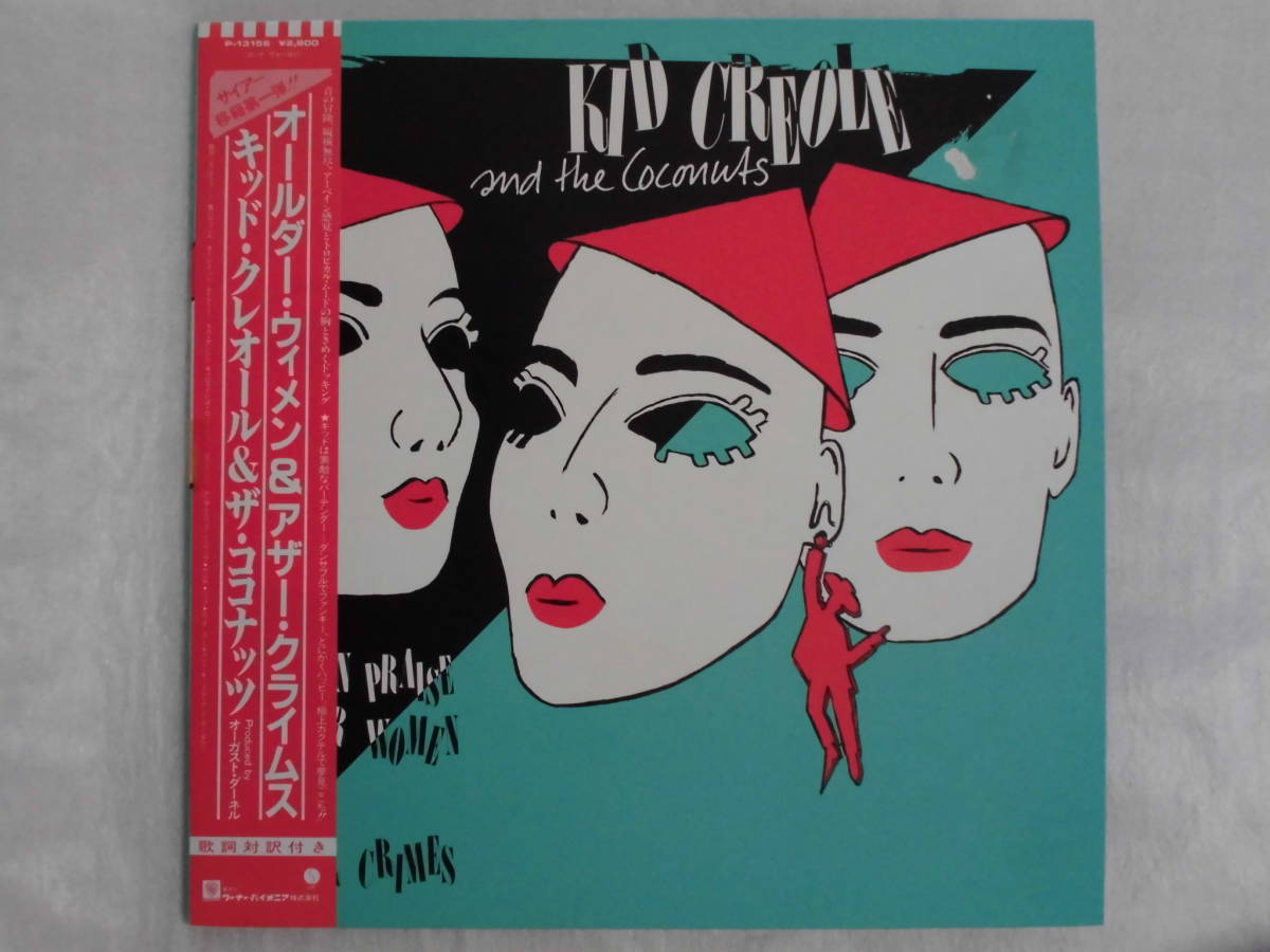 良盤屋 P-1378◆LP◆Rock- キッド・クレオール&ザ・ココナッツ/In Praise Of Older Women And Other Crimes拍卖