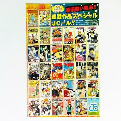 新旧作品あり 連載作品スペシャル JCール ジャンプコミックス シール拍卖