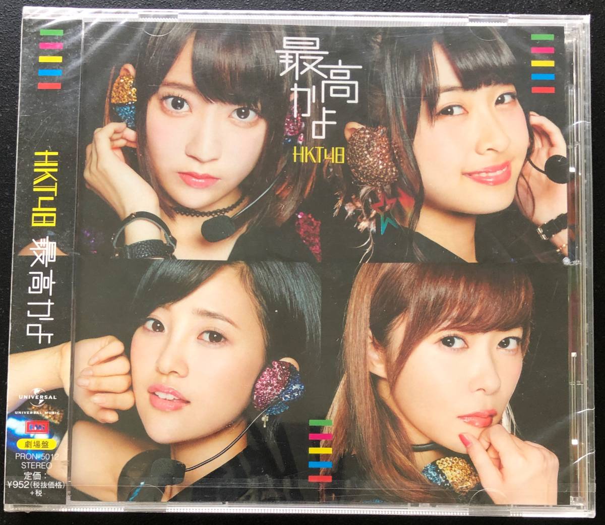 ★送料無料★HKT48 最高かよ 劇場盤 CD 未開封★拍卖