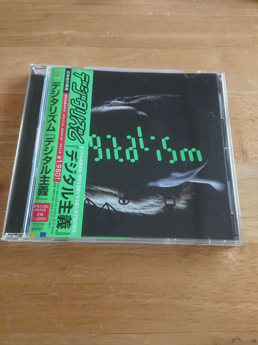 【送料込み! デジタリズム『デジタル主義』帯付き 】拍卖